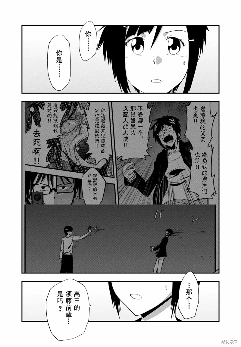 多數欠 第三部,第21话,第4张