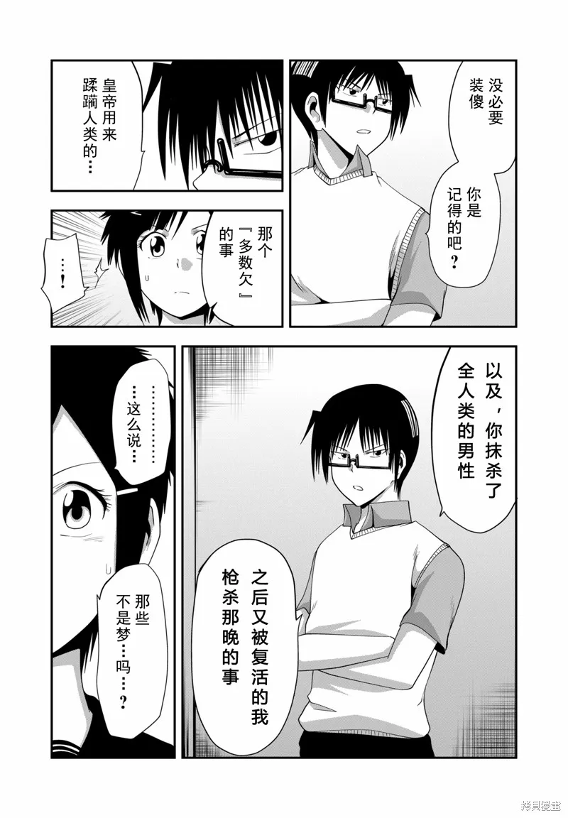 多數欠 第三部,第21话,第5张