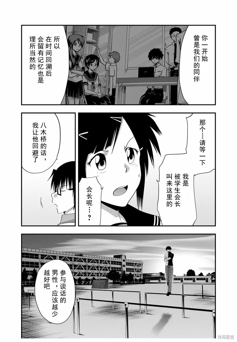 多數欠 第三部,第21话,第6张