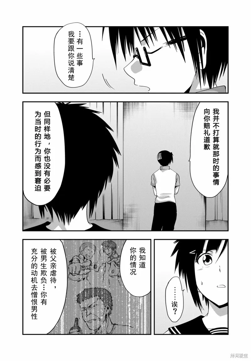 多數欠 第三部,第21话,第8张