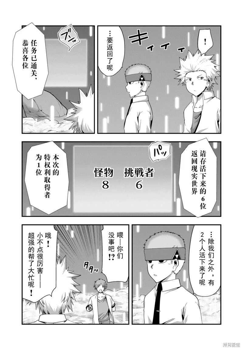 多數欠 第三部,第28话,第14张