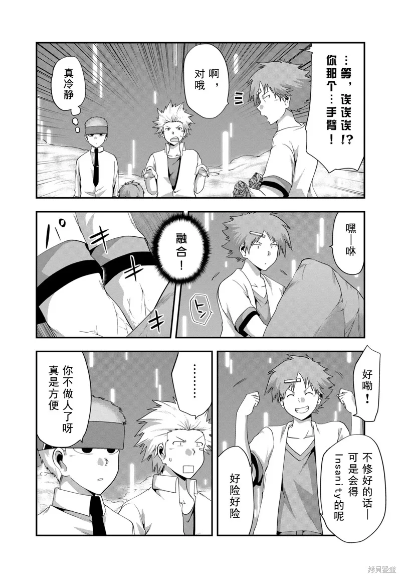 多數欠 第三部,第28话,第15张