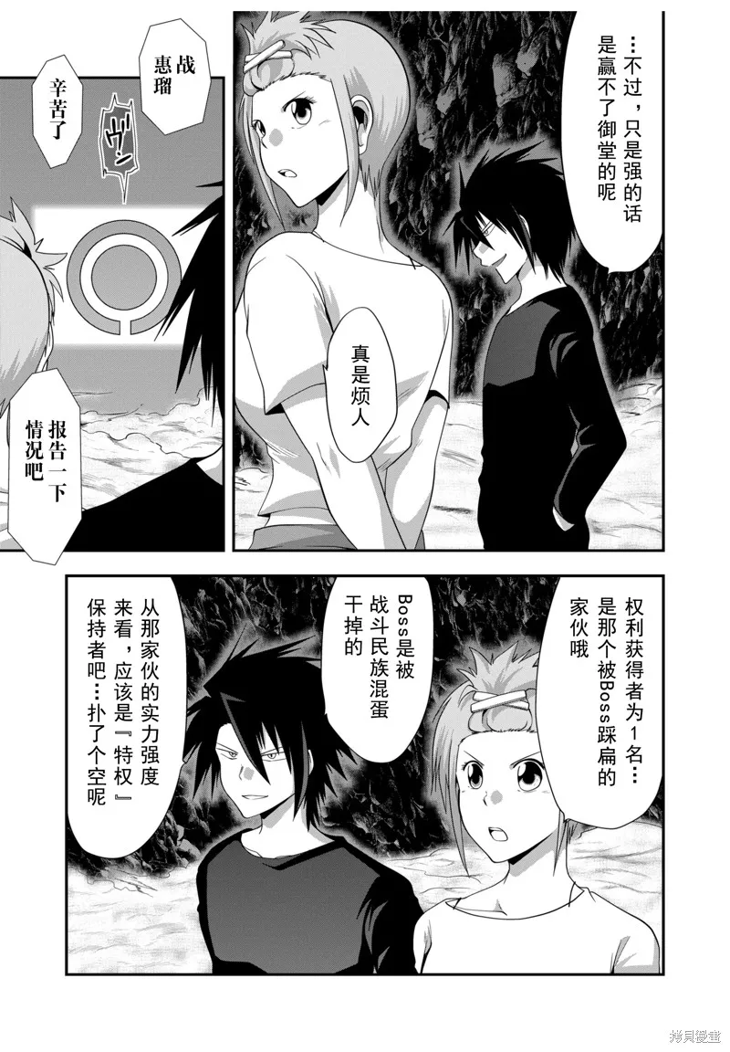 多數欠 第三部,第28话,第18张