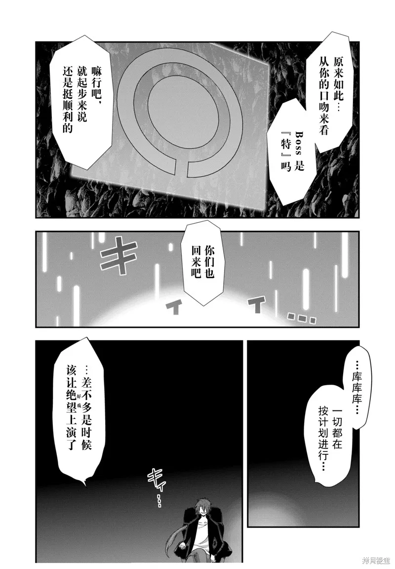 多數欠 第三部,第28话,第19张