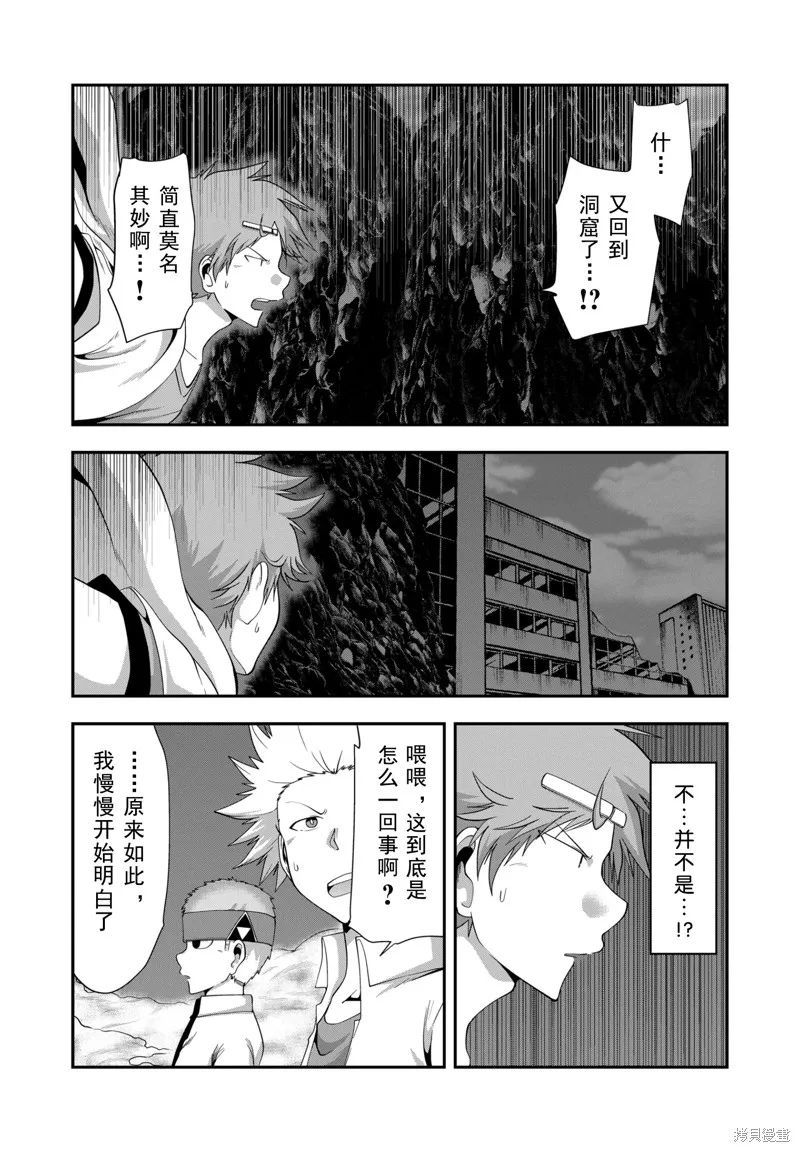 多數欠 第三部,第28话,第3张