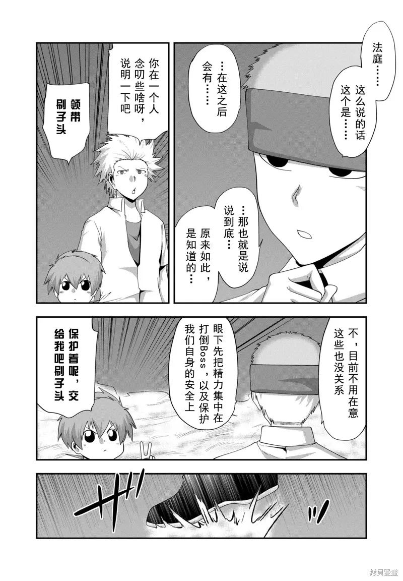 多數欠 第三部,第28话,第4张