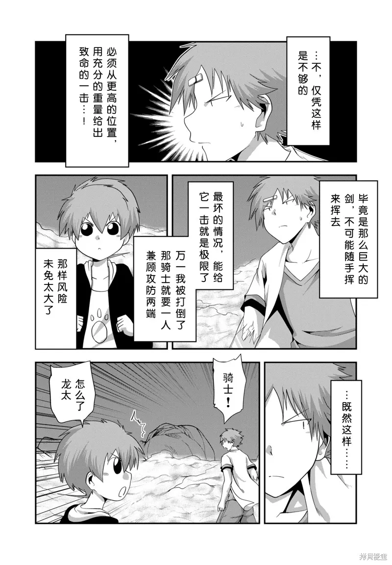 多數欠 第三部,第28话,第6张