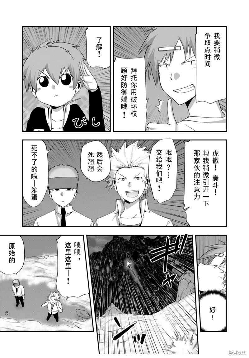 多數欠 第三部,第28话,第7张