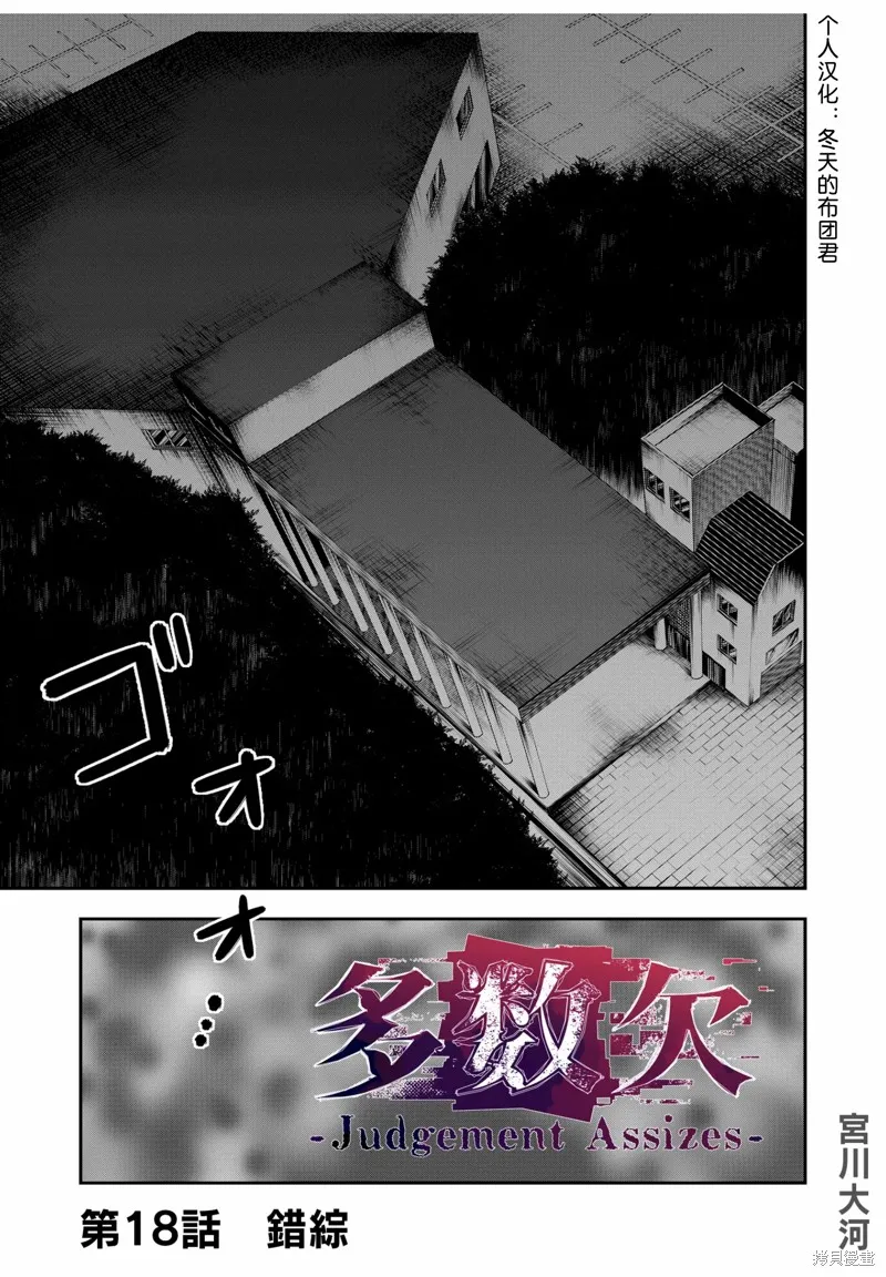 多數欠 第三部,第18话,第1张