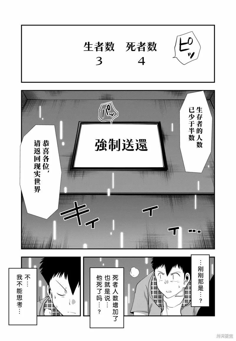 多數欠 第三部,第18话,第17张