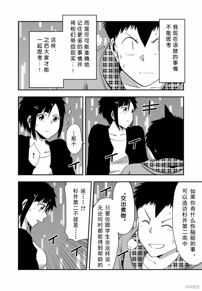 多數欠 第三部,第18话,第18张
