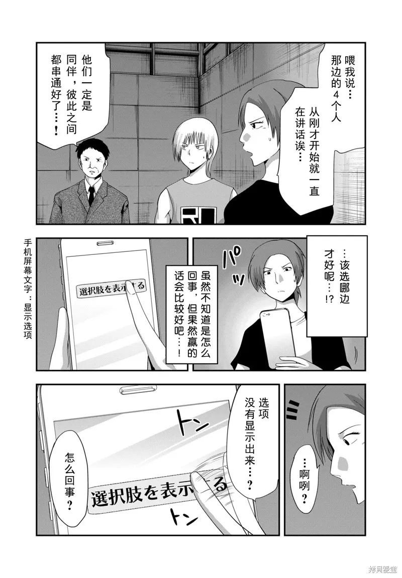 多數欠 第三部,第24话,第14张