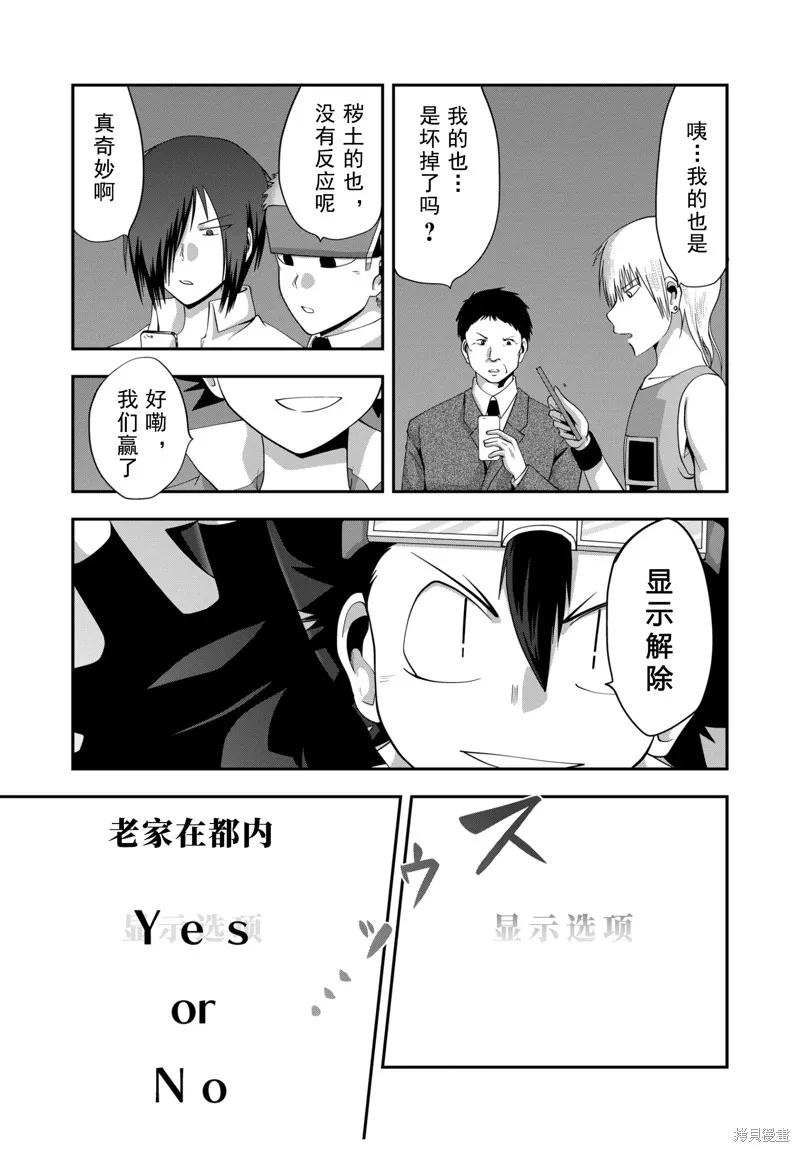 多數欠 第三部,第24话,第15张