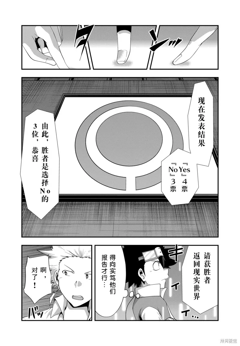 多數欠 第三部,第24话,第17张