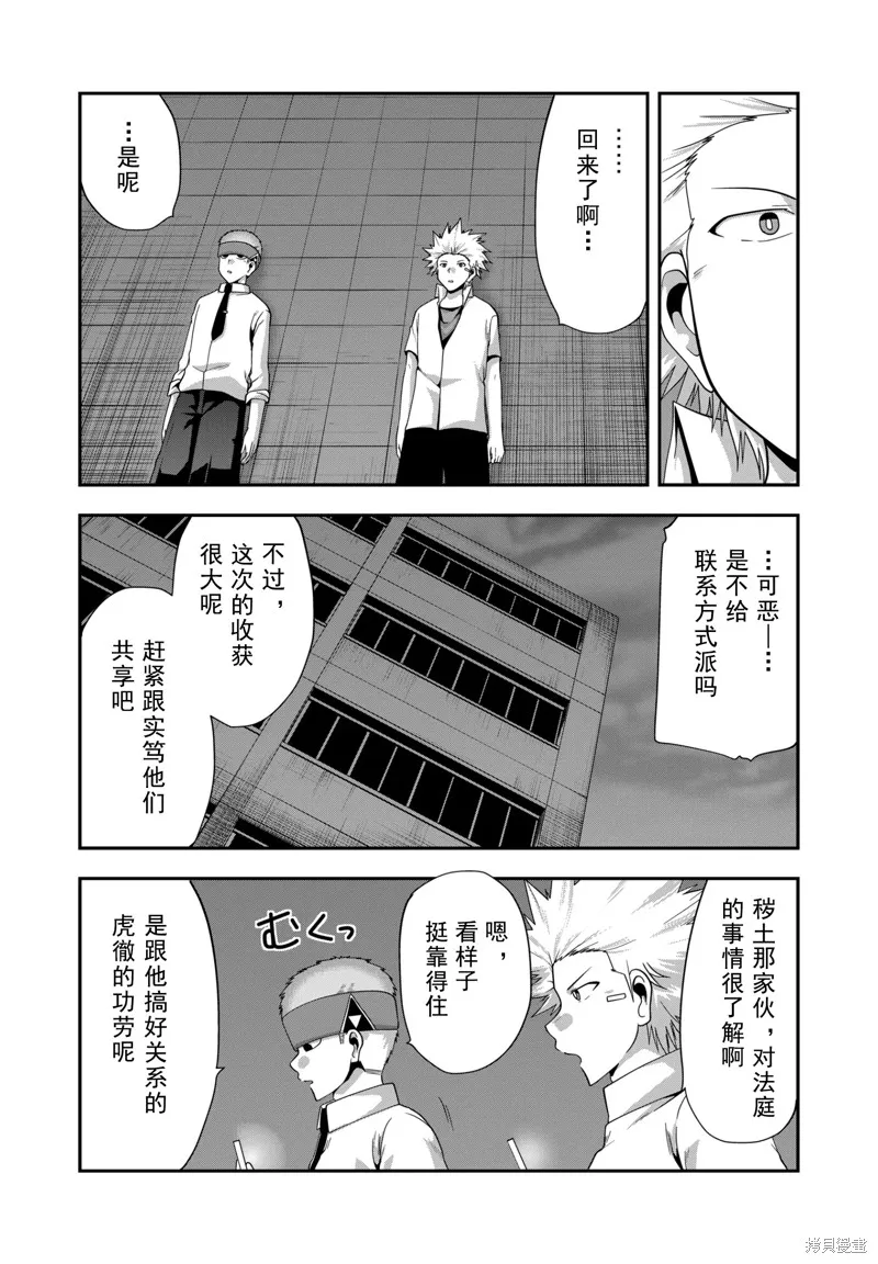 多數欠 第三部,第24话,第19张