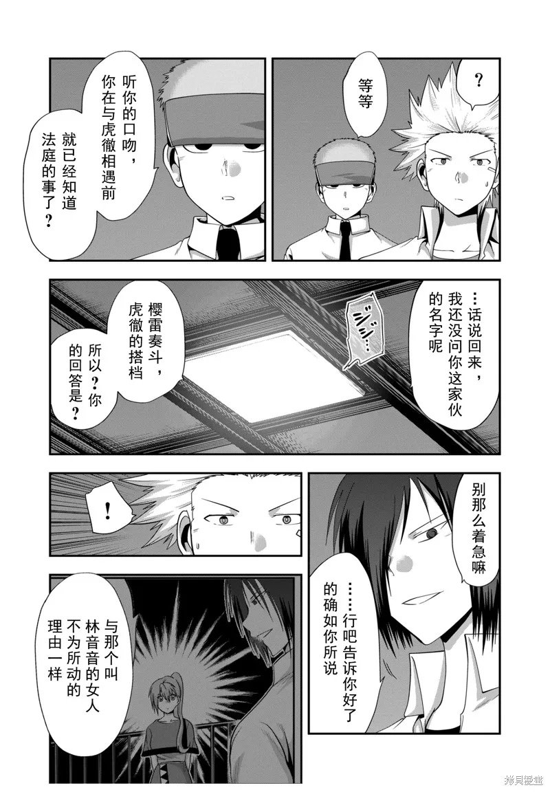 多數欠 第三部,第24话,第3张