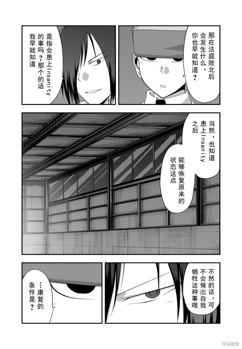 多數欠 第三部,第24话,第4张