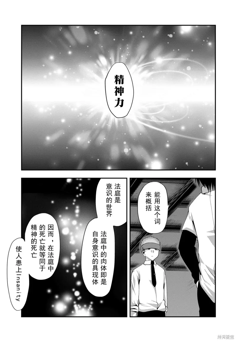 多數欠 第三部,第24话,第5张