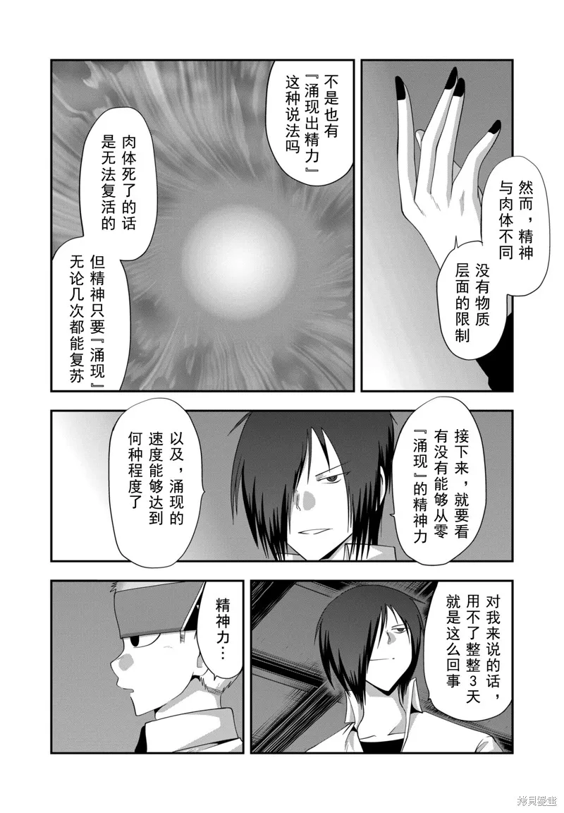 多數欠 第三部,第24话,第6张