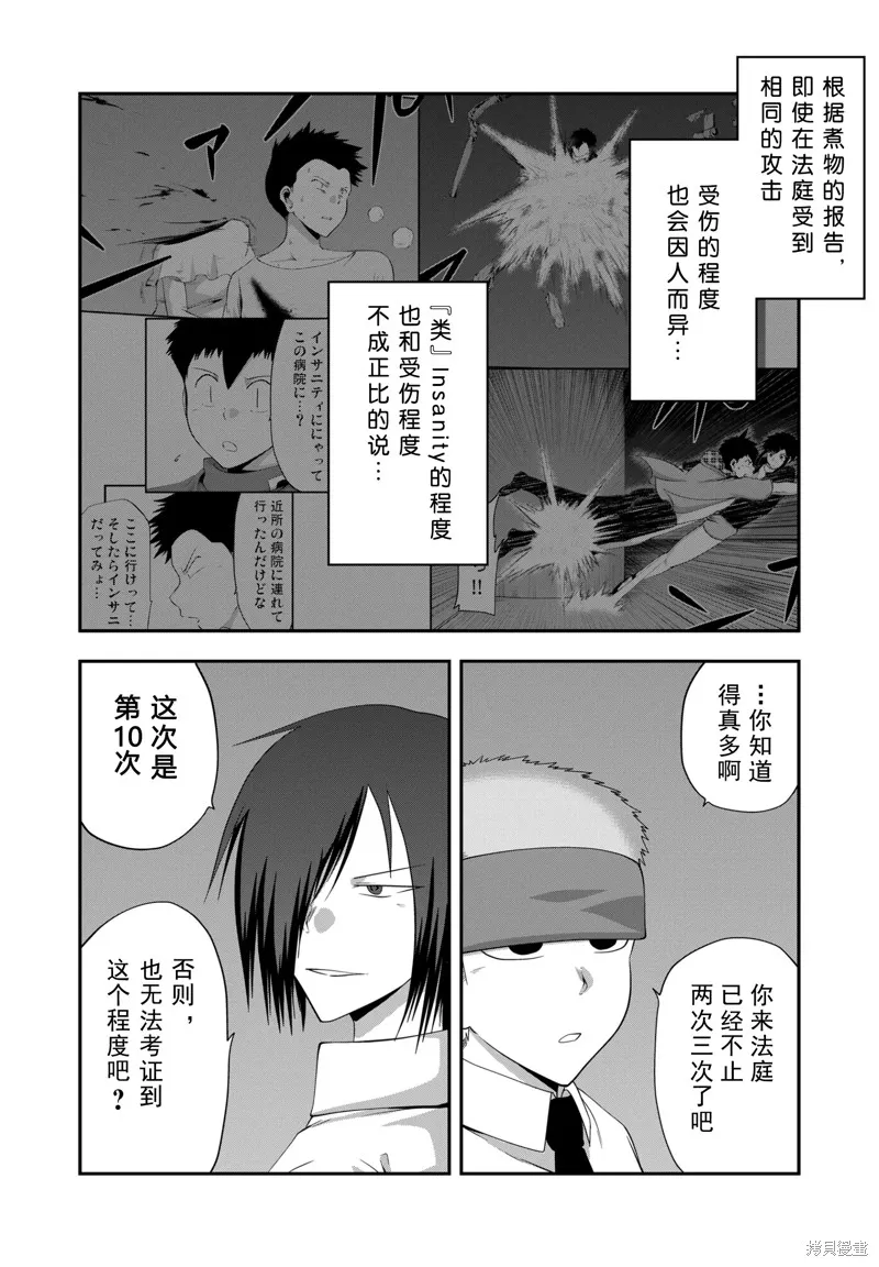 多數欠 第三部,第24话,第8张