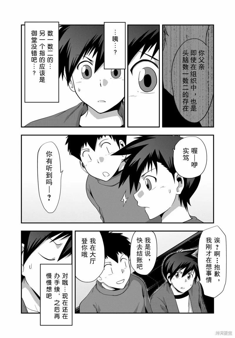 多數欠 第三部,第20话,第10张