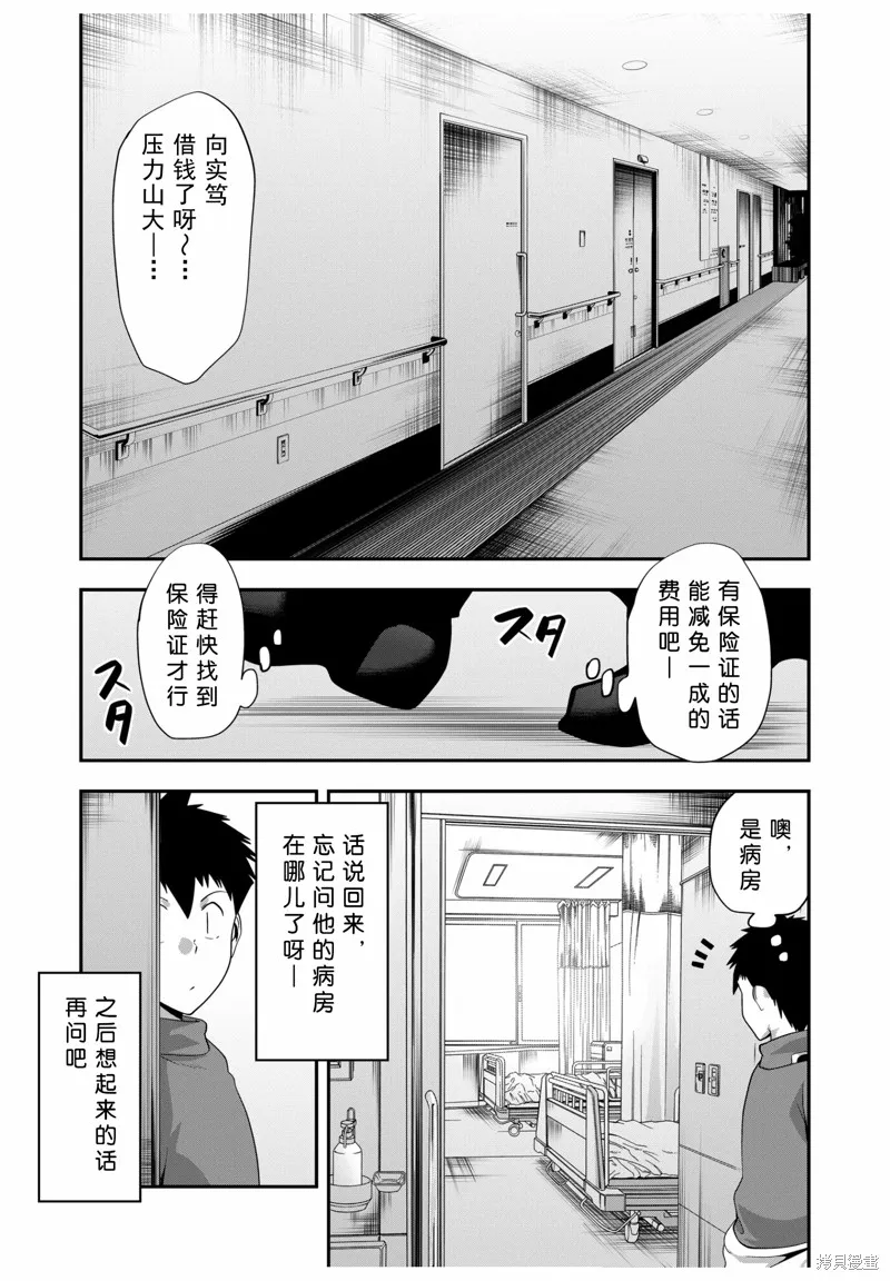 多數欠 第三部,第20话,第11张