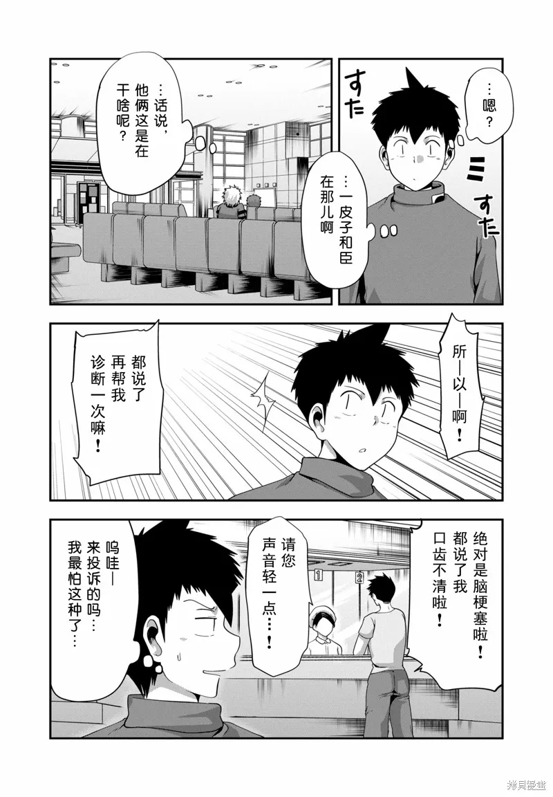 多數欠 第三部,第20话,第12张
