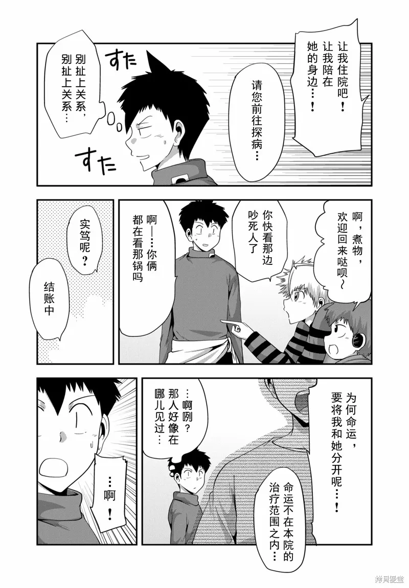 多數欠 第三部,第20话,第13张