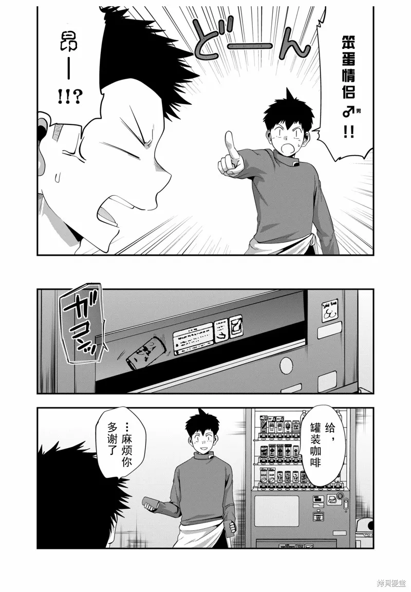 多數欠 第三部,第20话,第14张