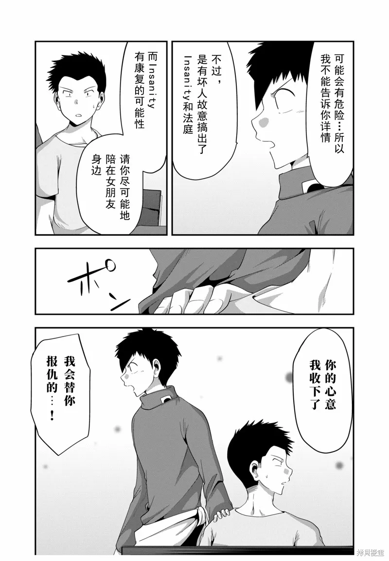 多數欠 第三部,第20话,第17张