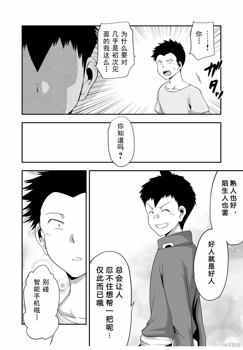 多數欠 第三部,第20话,第18张