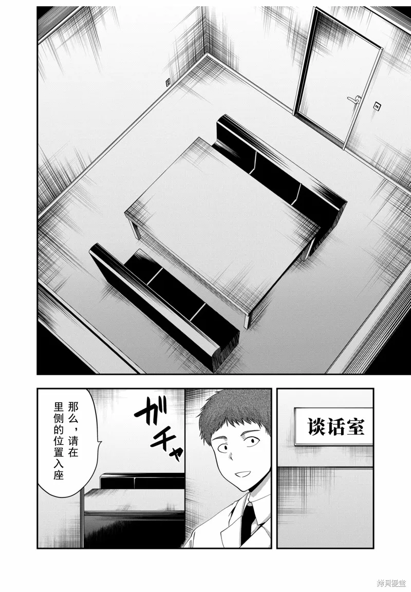 多數欠 第三部,第20话,第2张