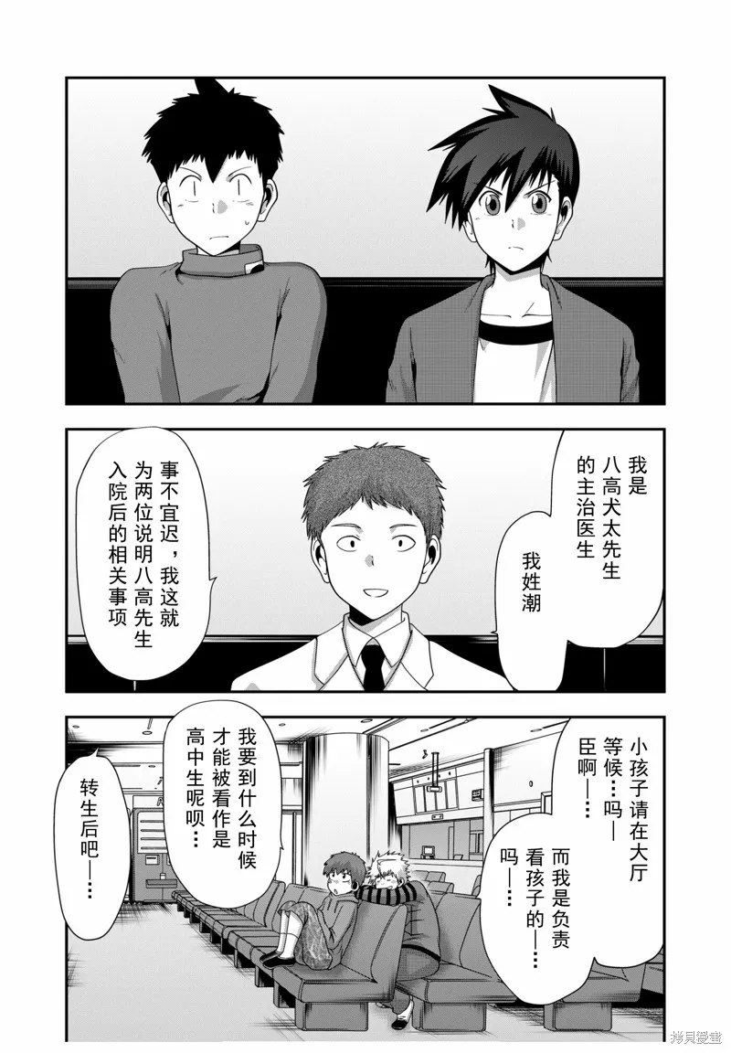 多數欠 第三部,第20话,第3张