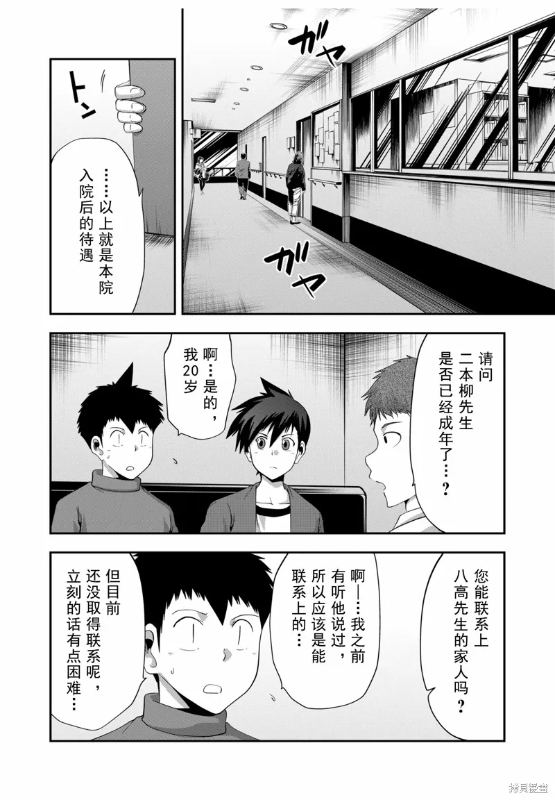 多數欠 第三部,第20话,第4张