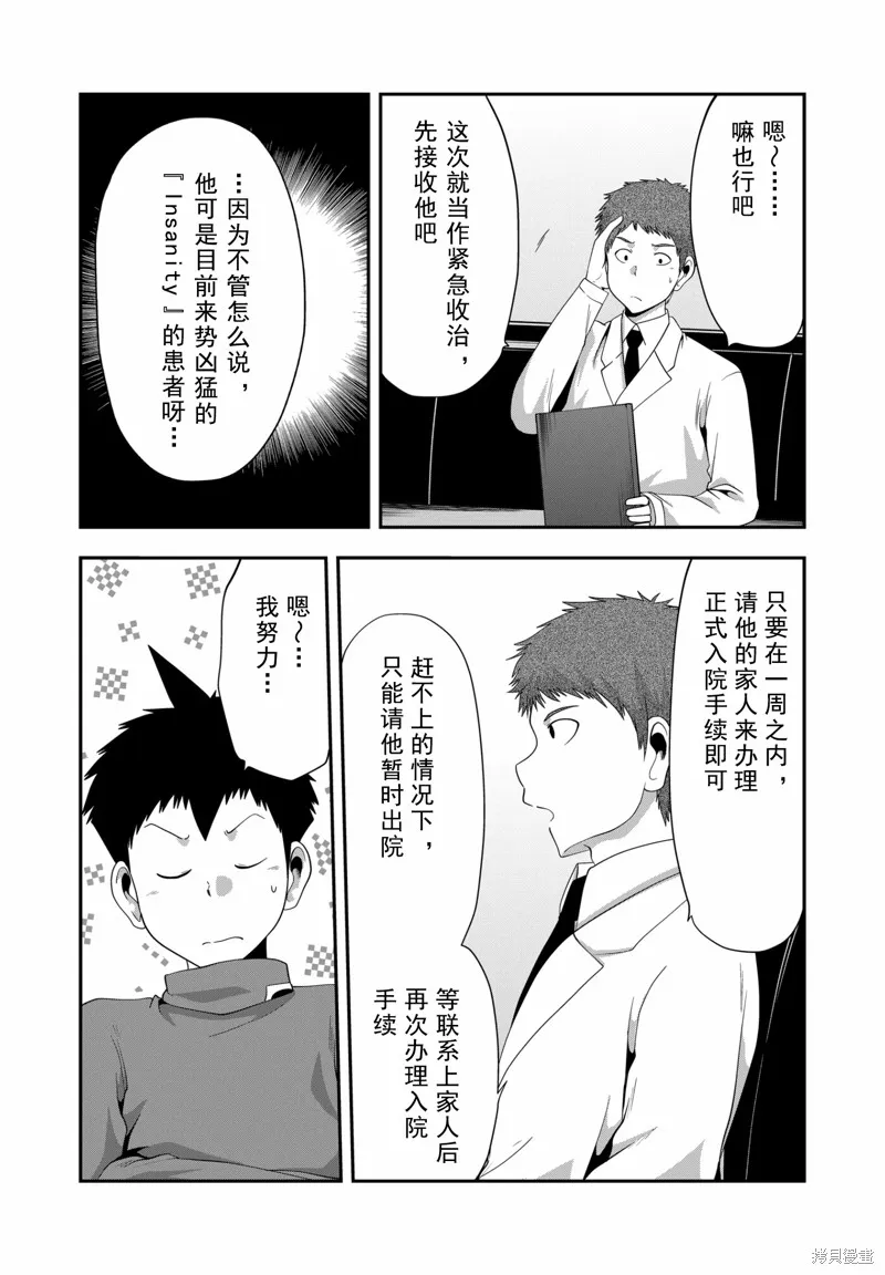 多數欠 第三部,第20话,第5张