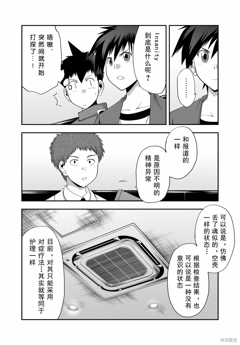 多數欠 第三部,第20话,第6张