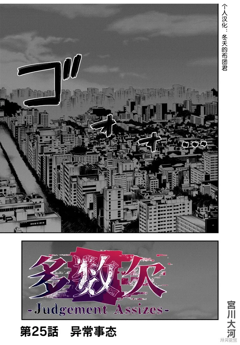 多數欠 第三部,第25话,第1张