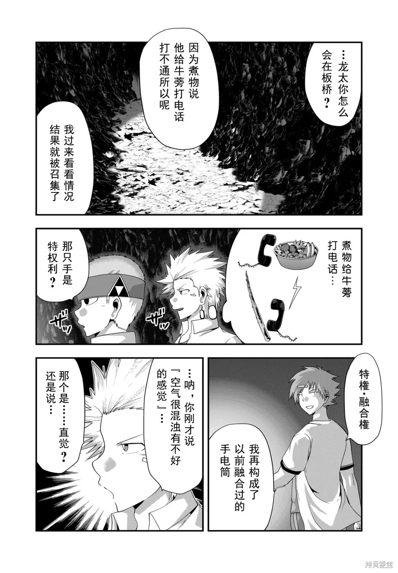 多數欠 第三部,第25话,第10张
