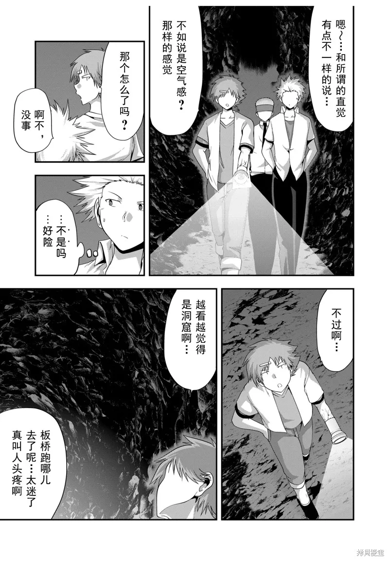 多數欠 第三部,第25话,第11张