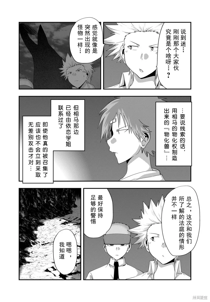 多數欠 第三部,第25话,第12张