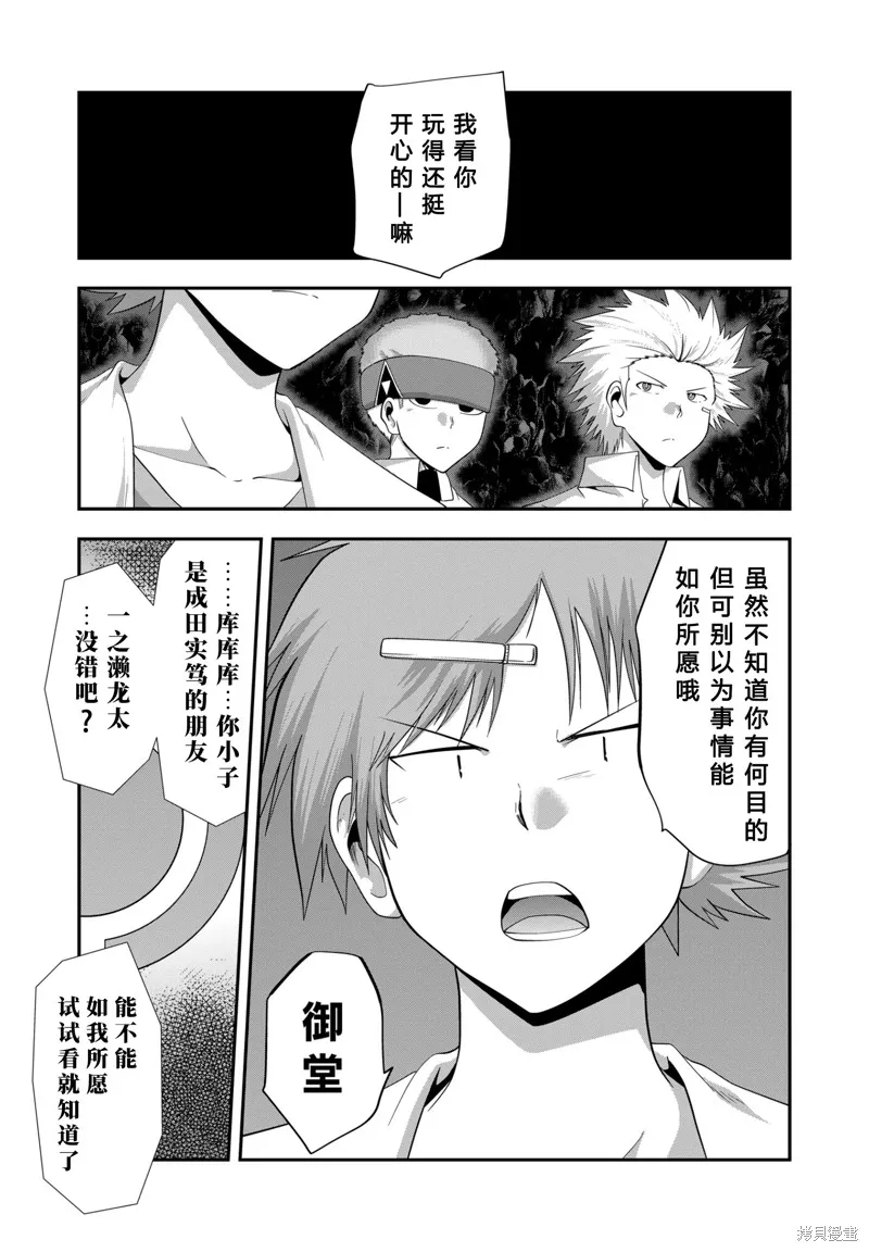 多數欠 第三部,第25话,第19张