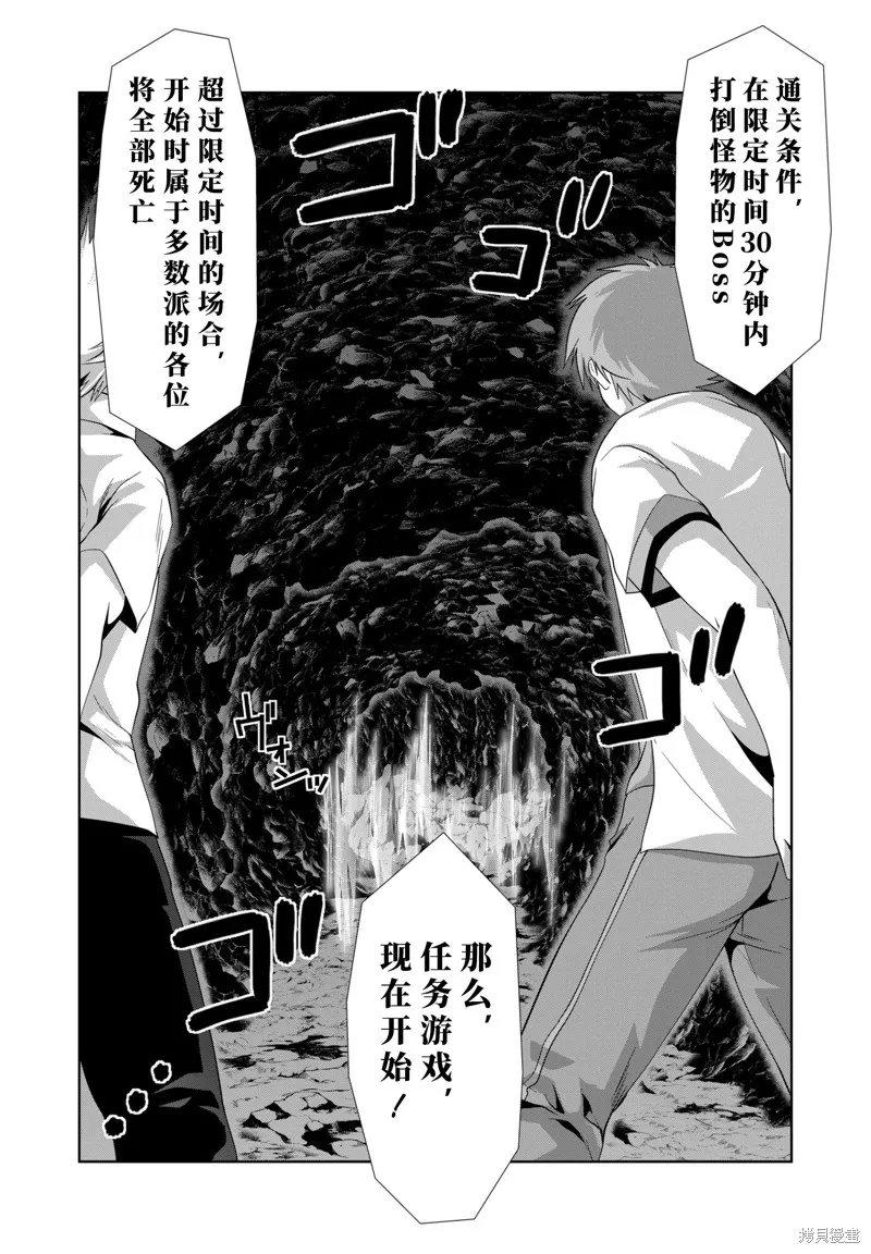 多數欠 第三部,第25话,第20张
