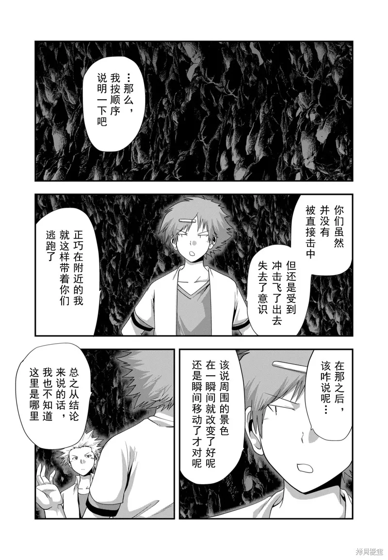 多數欠 第三部,第25话,第7张