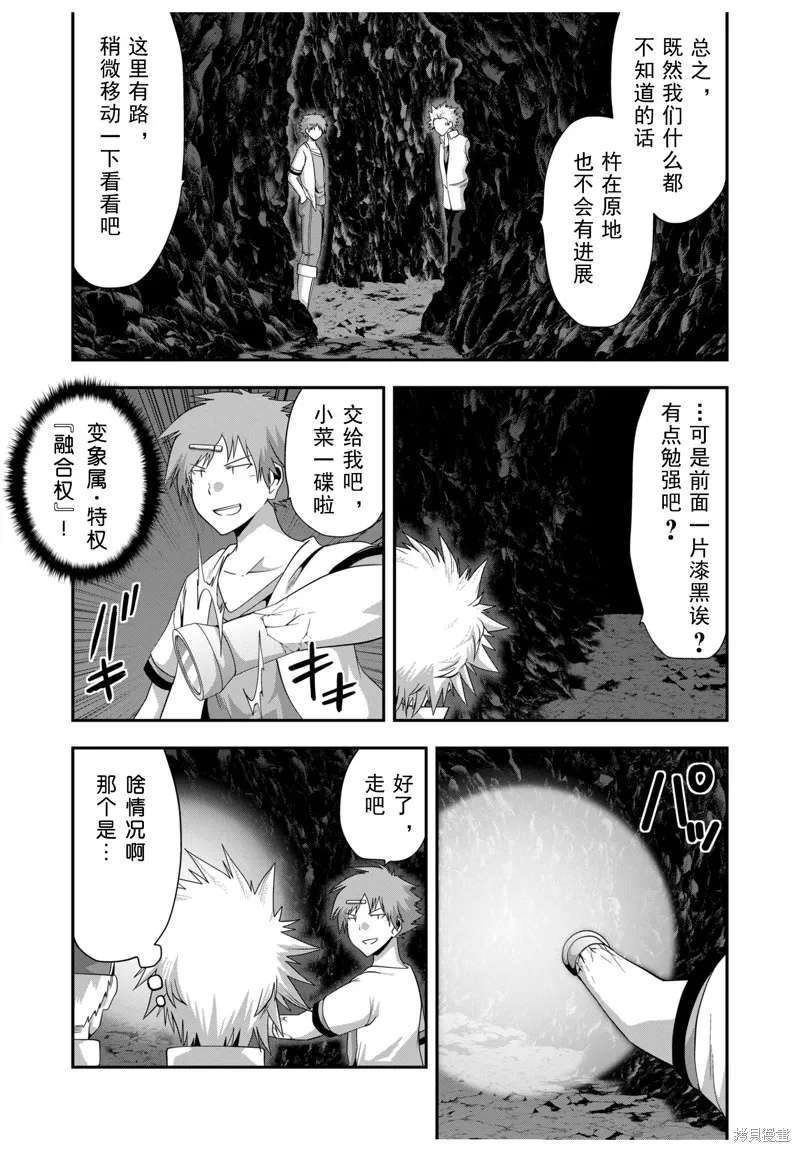 多數欠 第三部,第25话,第9张