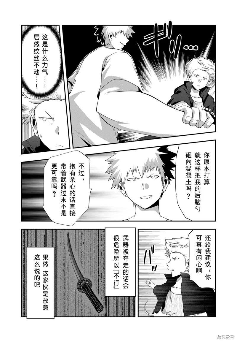 多數欠 第三部,第37话,第10张