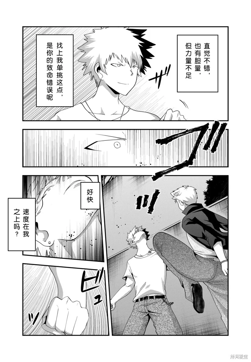 多數欠 第三部,第37话,第11张
