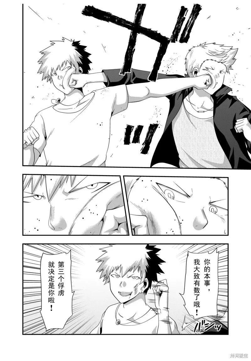 多數欠 第三部,第37话,第12张