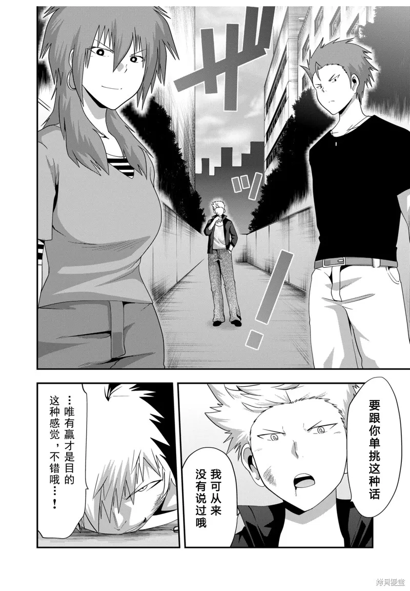 多數欠 第三部,第37话,第14张