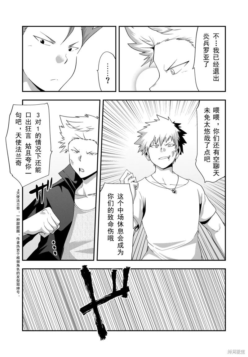 多數欠 第三部,第37话,第17张