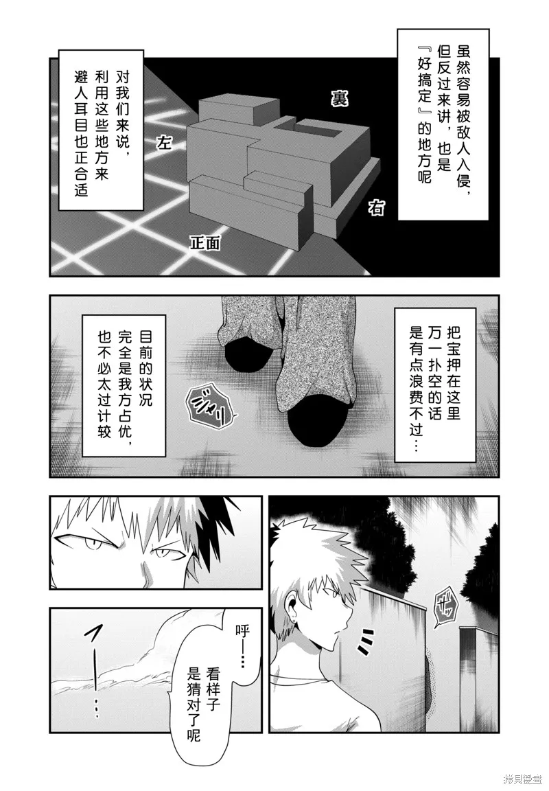 多數欠 第三部,第37话,第2张